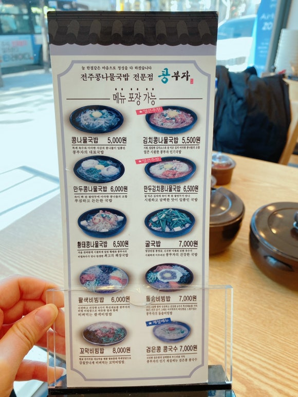 전주함지박콩나물국밥 이미지