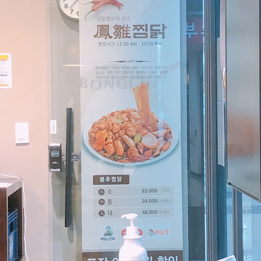 봉추찜닭수서역점 이미지