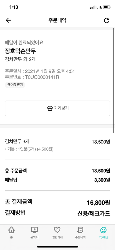 생활의달인장호덕손만두 이미지