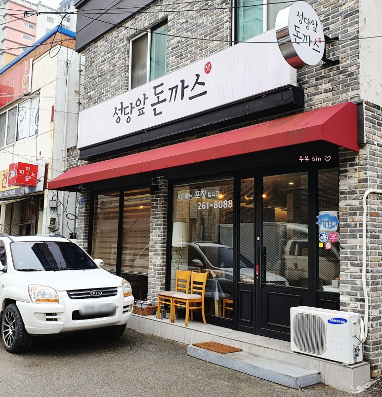 성당앞돈까스 이미지