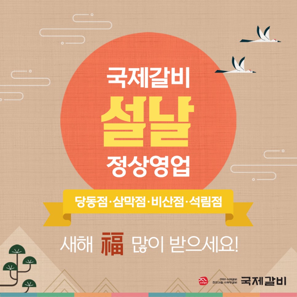 국제갈비서산 이미지