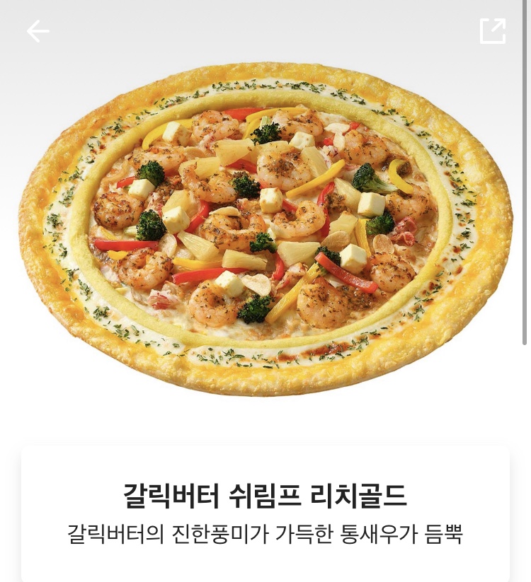 피자헛의왕고천점 이미지