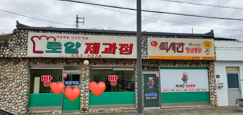 로얄제과점 이미지