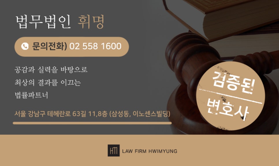 법무법인휘명 이미지