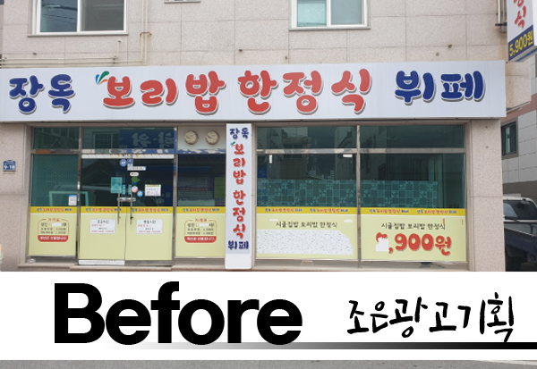 조은간판광고기획 이미지