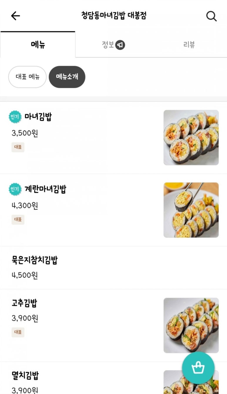 마녀김밥대봉점 이미지