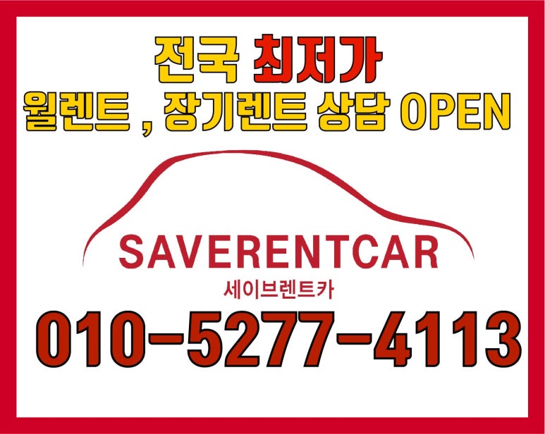 세이브카 이미지