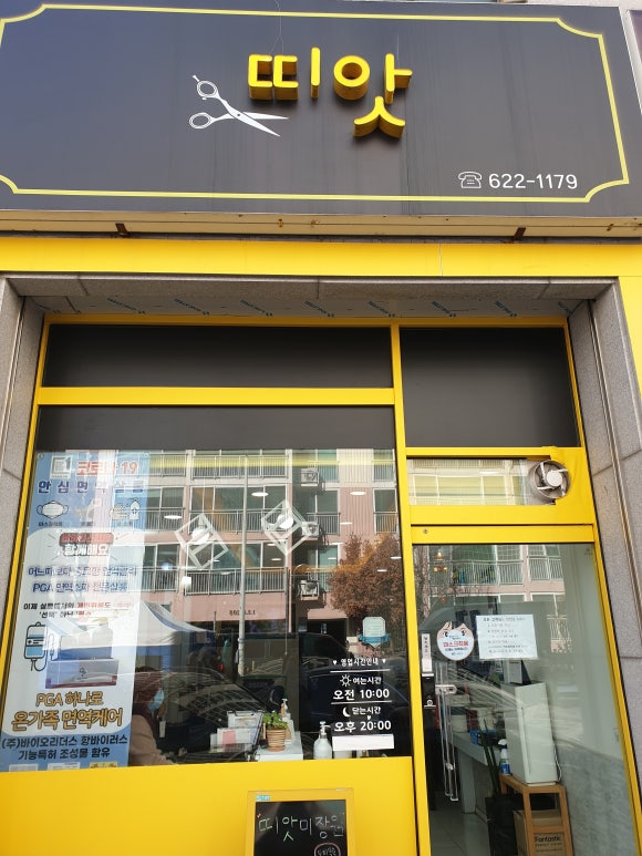 띠앗미용실 이미지