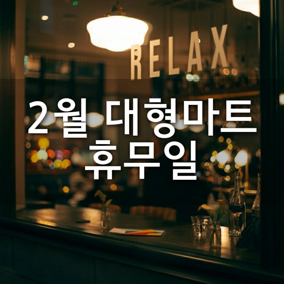 (주)합정마트 이미지