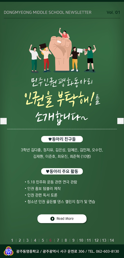 광주동명중학교 이미지