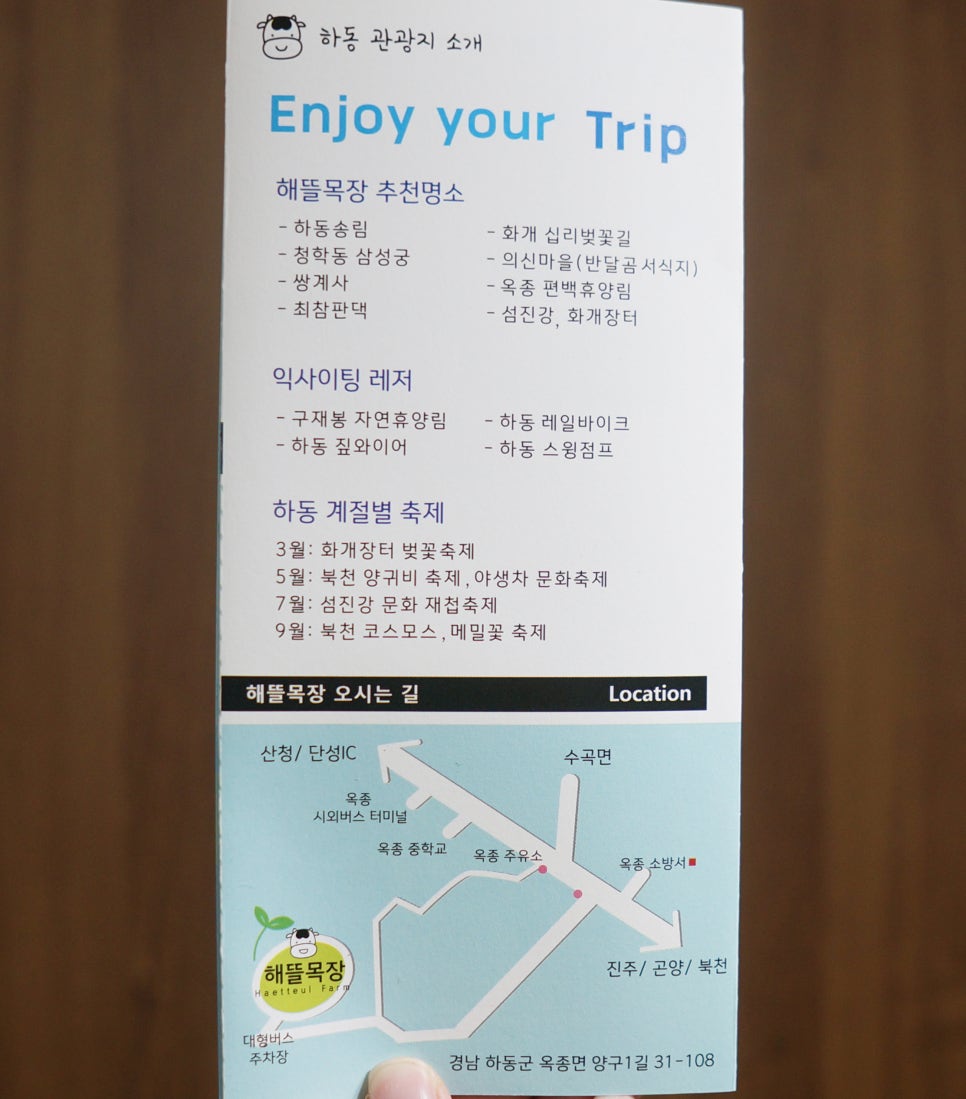 해뜰목장 꿈앤들 이미지