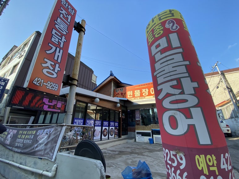 한담숯불민물장어 이미지