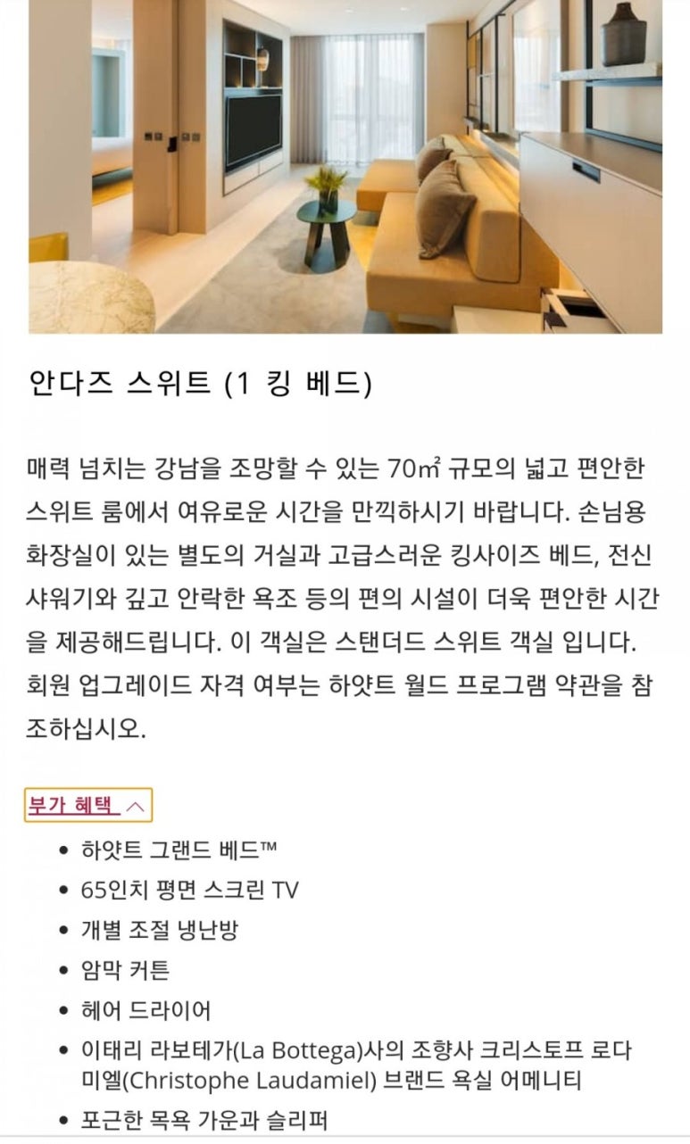 안다즈 서울 강남(Andaz Seoul Gangnam) 이미지