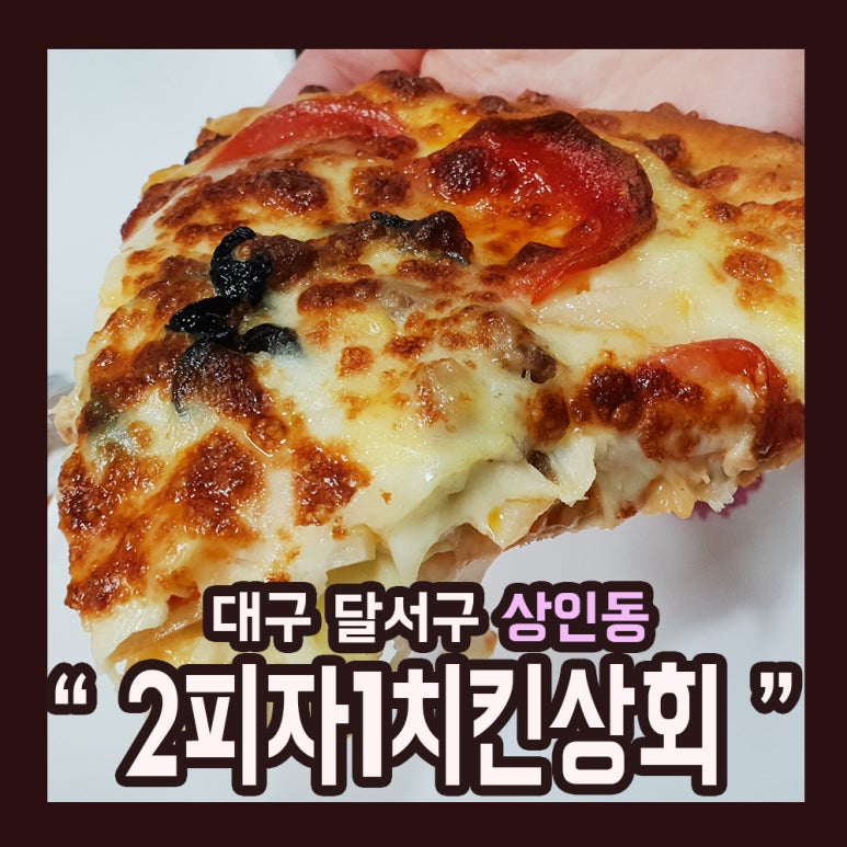 맛있는피자치킨 이미지