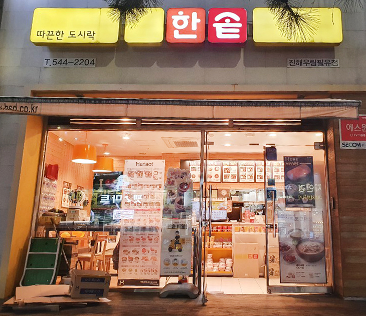아름다운 도시락 이미지