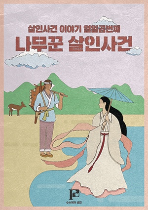 나무꾼인테리어 이미지