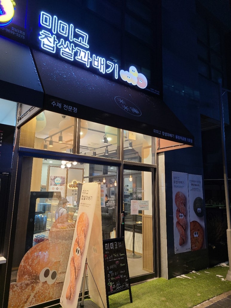 미미고 찹쌀꽈배기 이미지