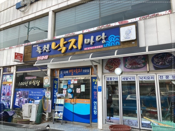 명가낙지마당 이미지