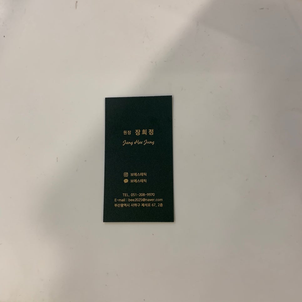 보에스테틱 이미지
