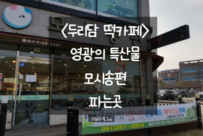 두리담떡카페 이미지