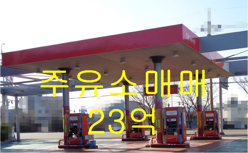 고래주유소 이미지