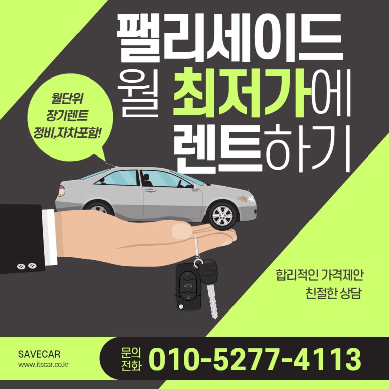 세이브카 이미지