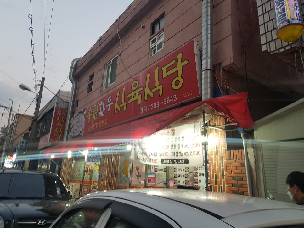 반구식육식당 이미지