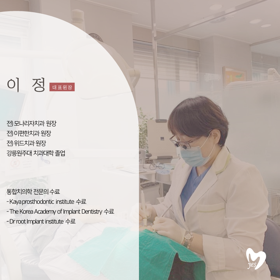예스이치과의원 이미지
