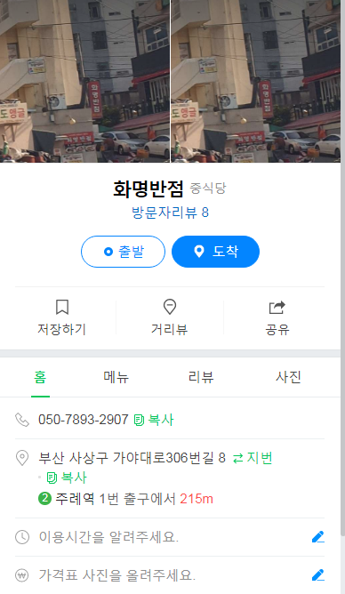 화명반점 이미지