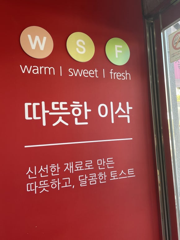 이삭토스트(여수죽림점) 이미지