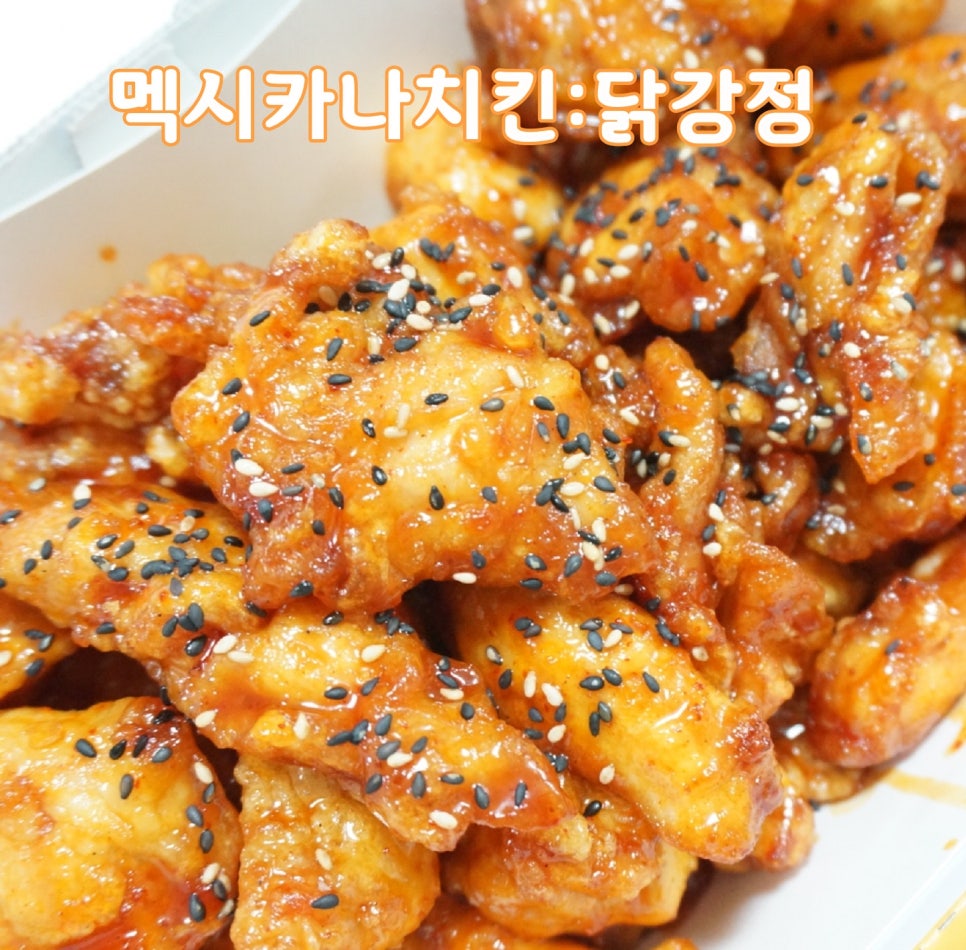 멕시카나치킨명지국제 이미지