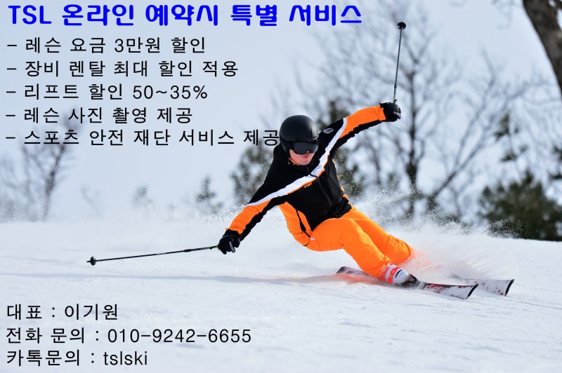 TSL스키강습학원 이미지