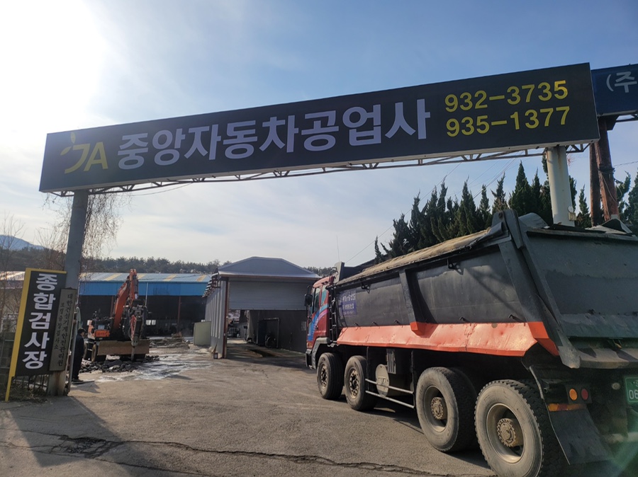 중앙자동차공업사 이미지