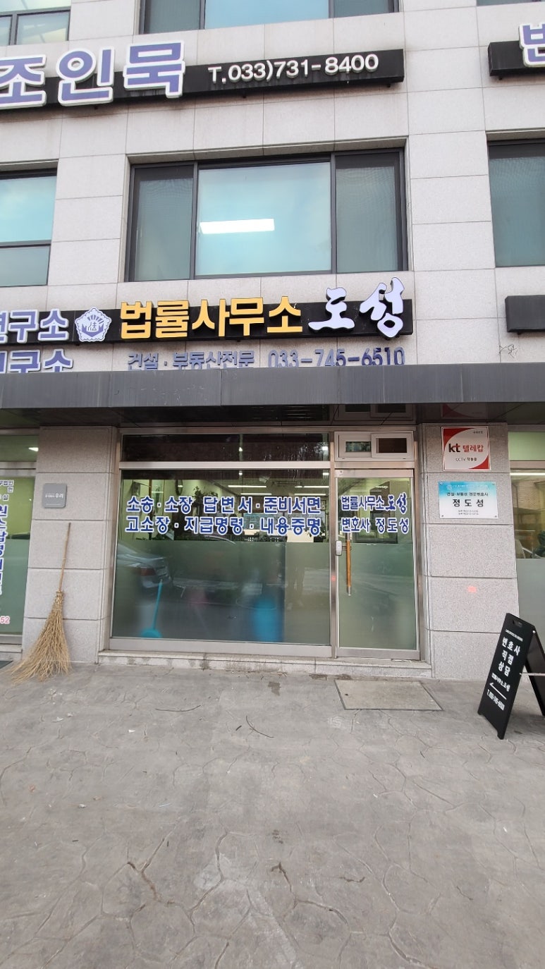 법률사무소도성 이미지