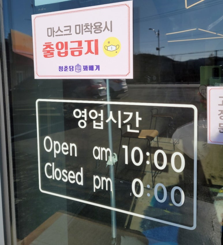 청춘당꽈배기팔공산점 이미지
