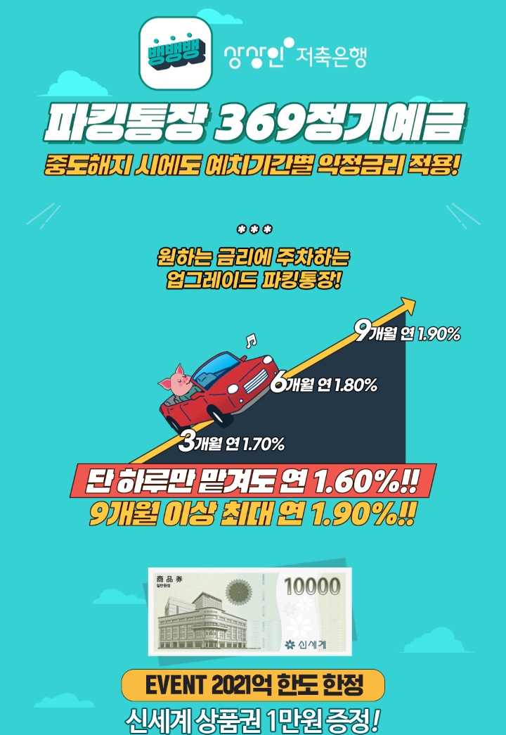 (주) 상상인저축은행 이미지