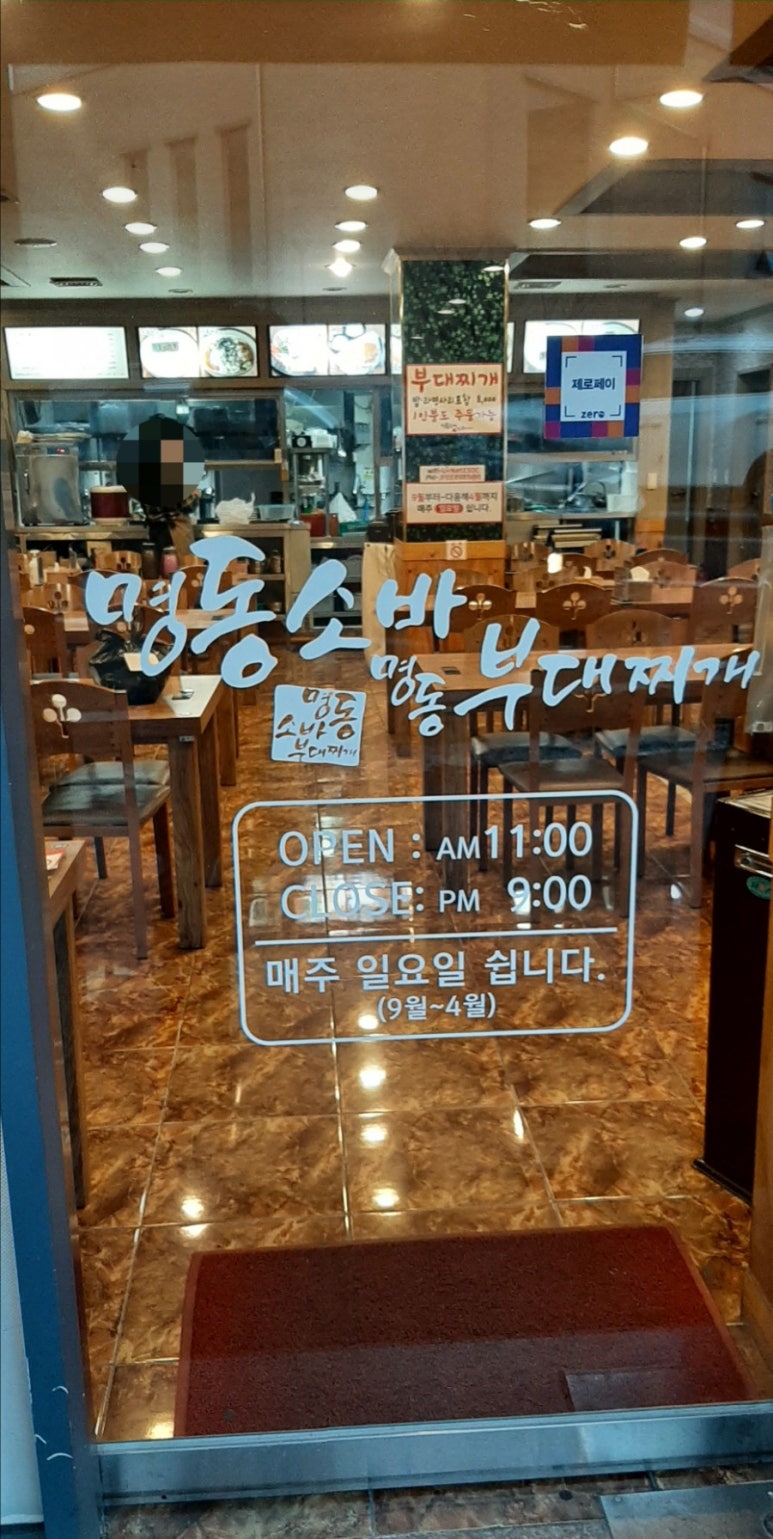 명동돈까스.부대찌개 이미지