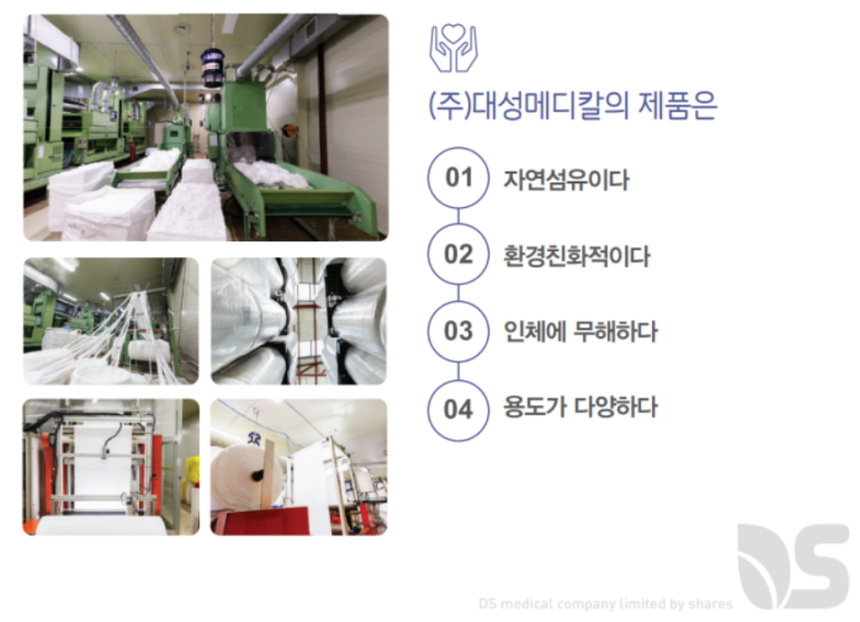 대성메디칼 이미지