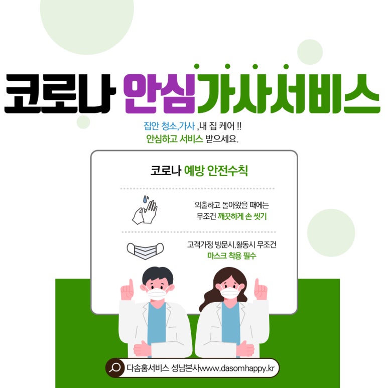 강남안심가사도우미 이미지