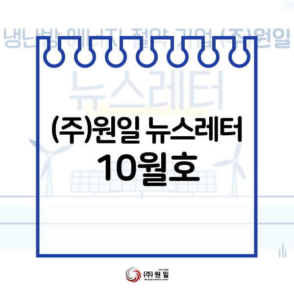 원일산업(주) 이미지