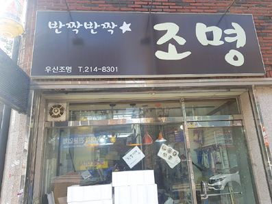 하나전기조명 이미지