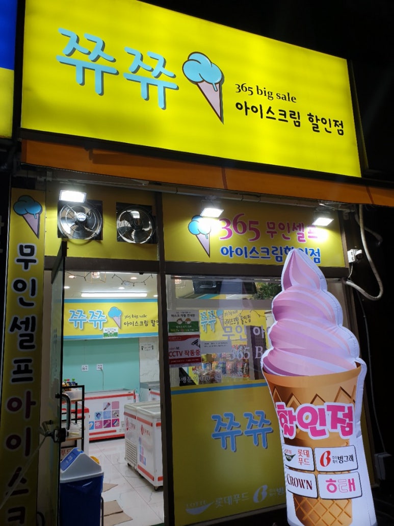 쮸쮸아이스크림 이미지
