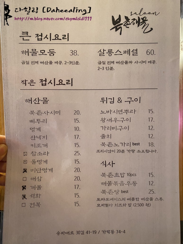 북촌해물살룬 이미지