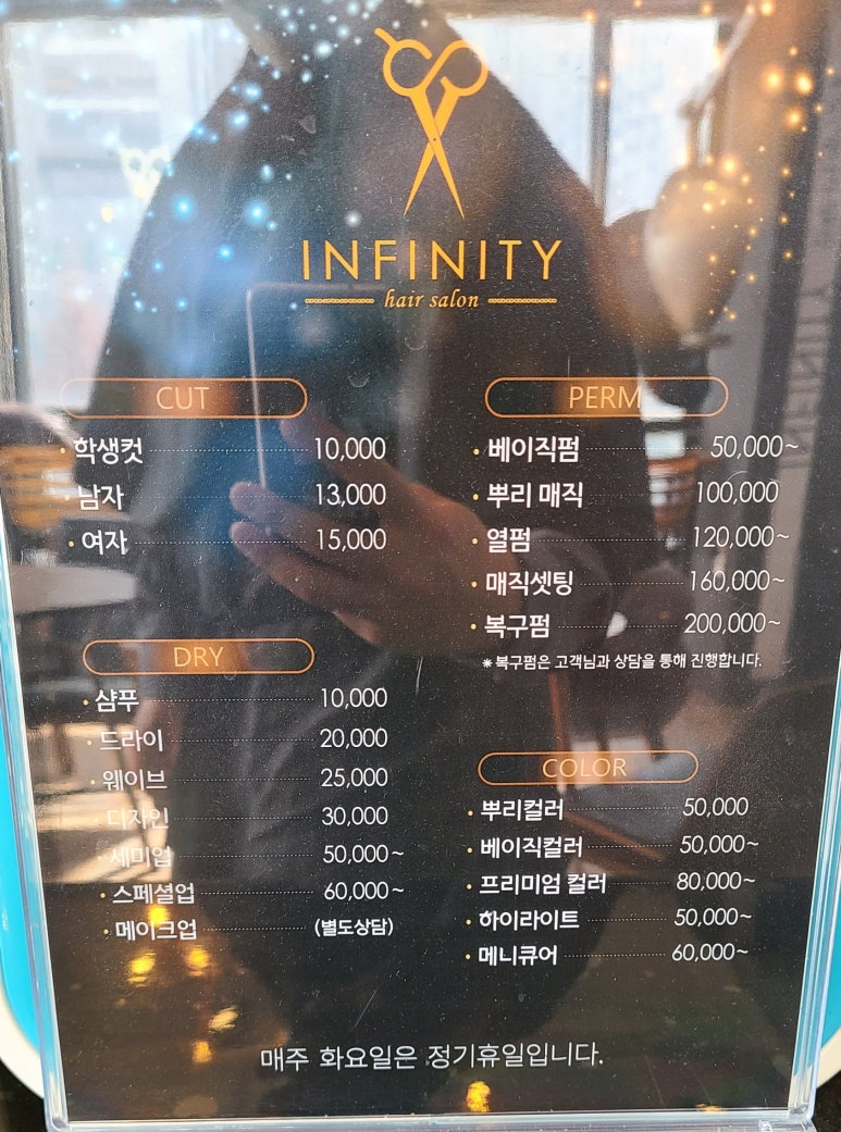 인피니티헤어살롱 이미지