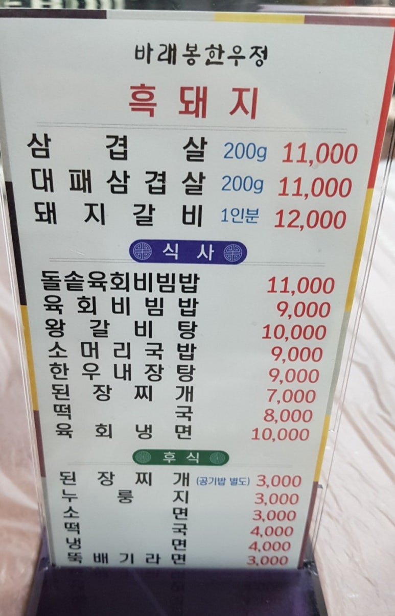 바래봉한우정 이미지