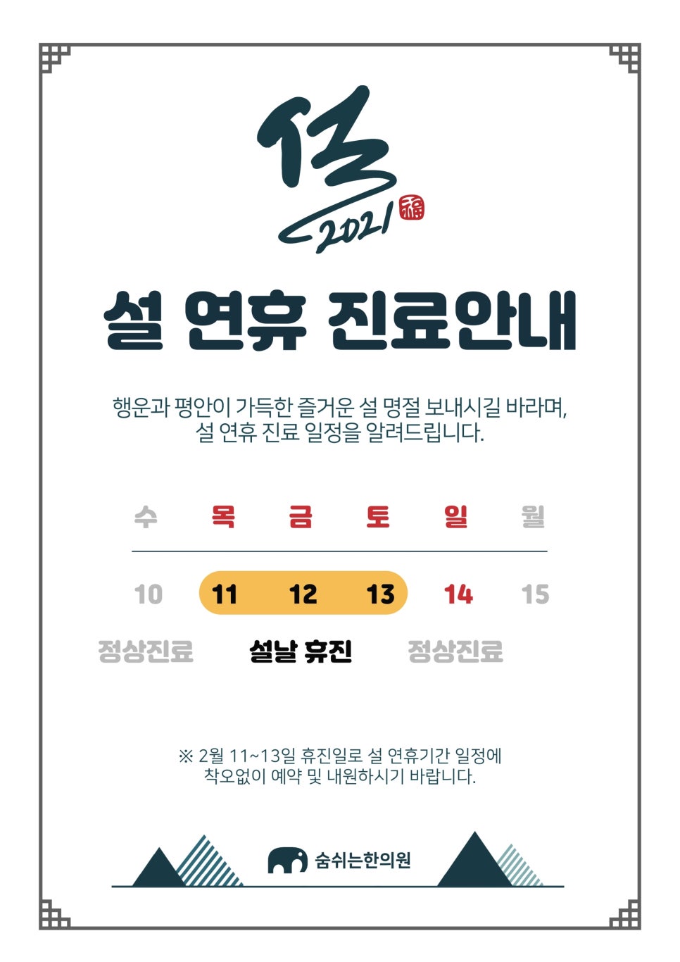 숨쉬는한의원 이미지
