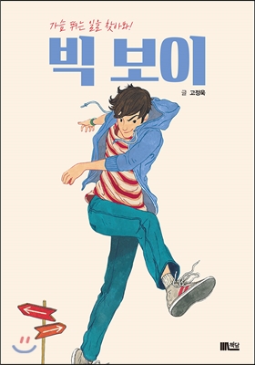 빅보이 이미지