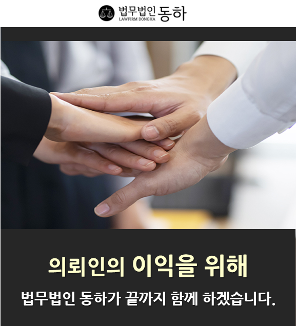 법무법인동하 이미지