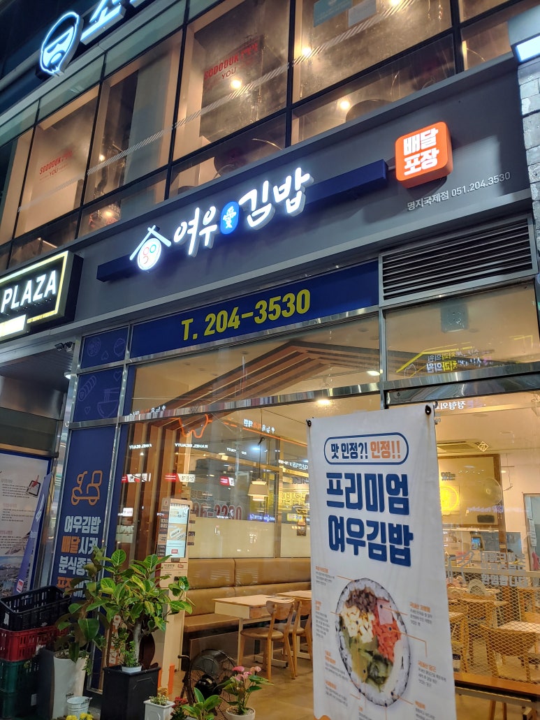 여우애김밥부산 이미지