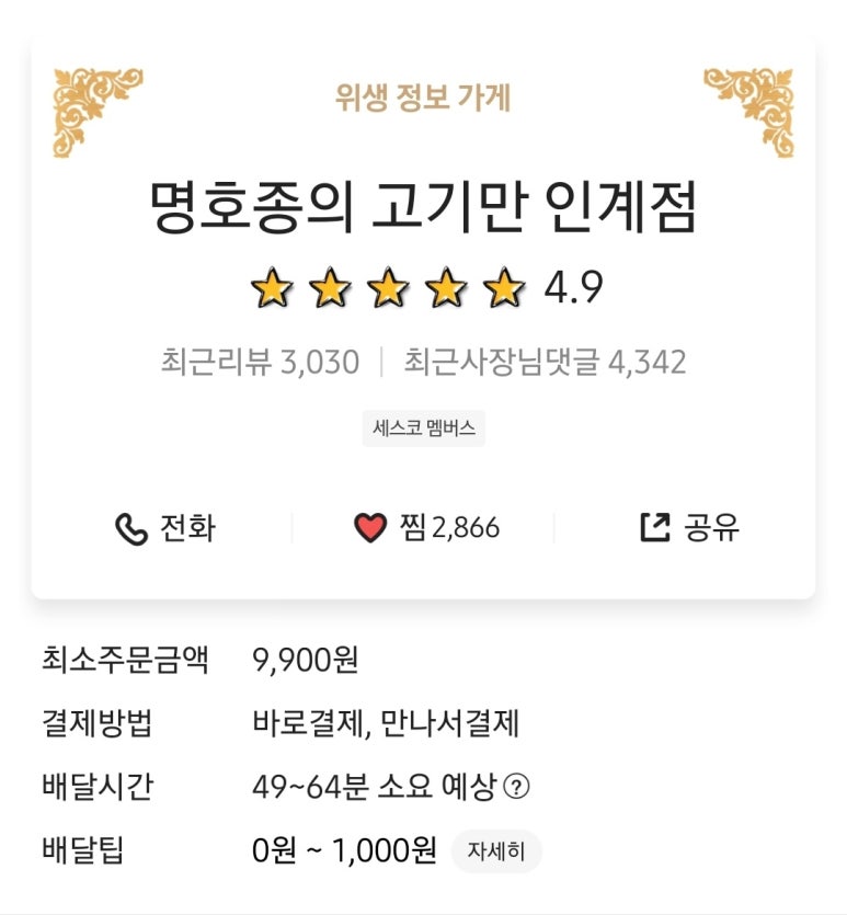 명호종의 고기만 이미지